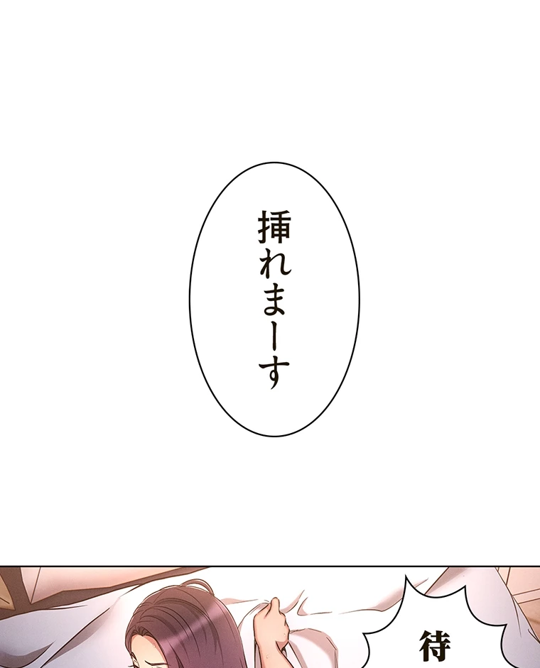 やり直し新卒は今度こそキミを救いたい!? - Page 30